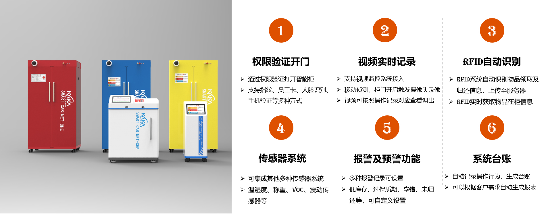 智能試劑柜 智能試劑柜